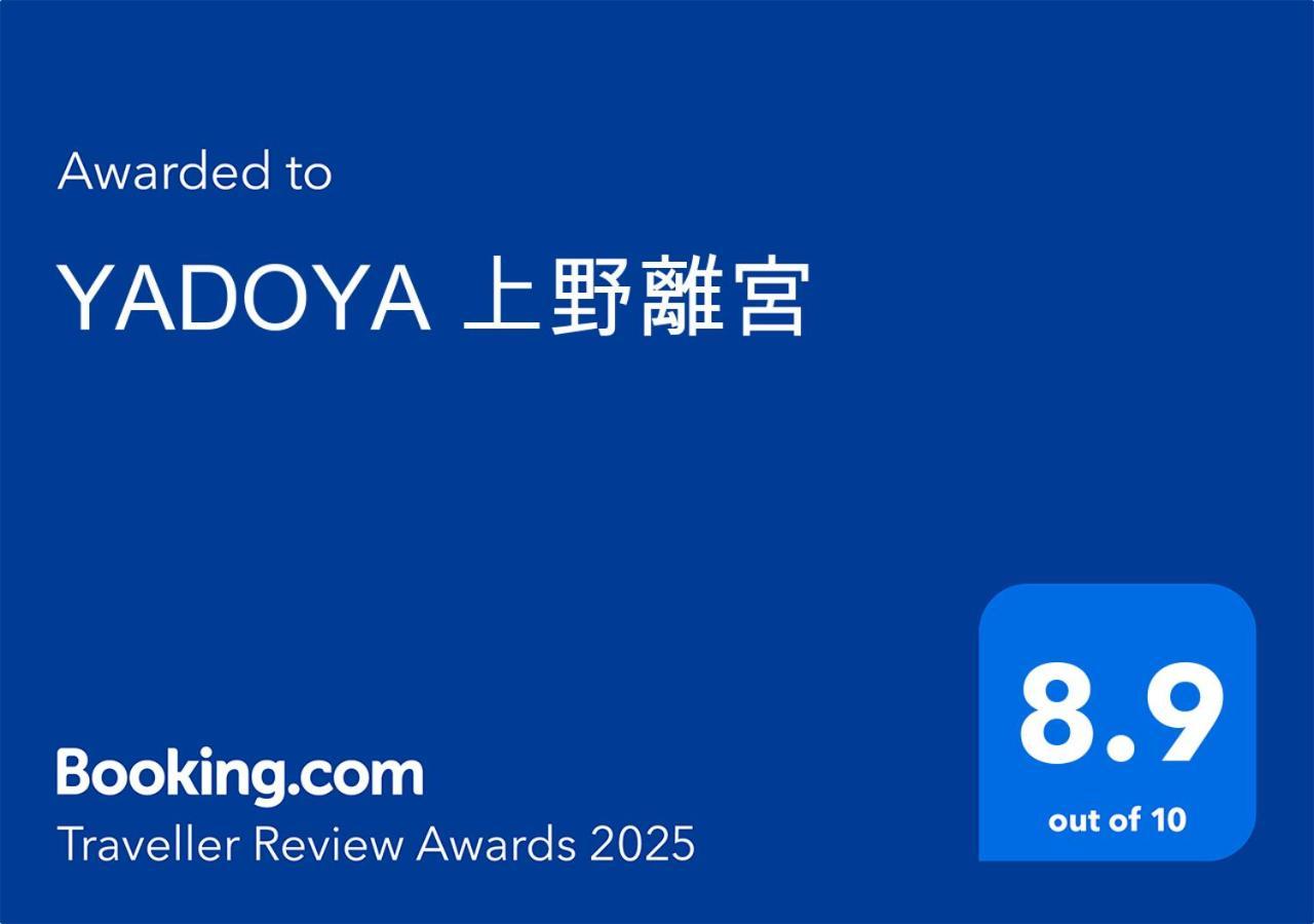 Yadoya Ueno-Rikyu Villa โตเกียว ภายนอก รูปภาพ